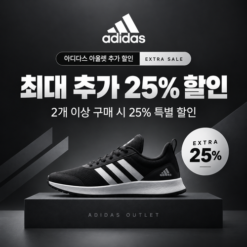 아디다스 아울렛 추가 할인 쿠폰