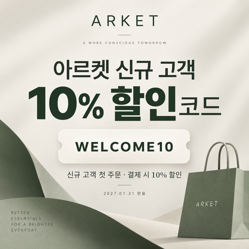 아르켓 신규 고객 영문 10% 할인코드
