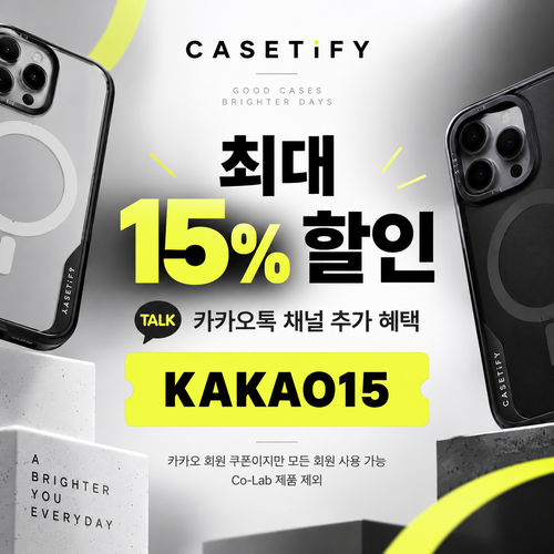 케이스티파이 카카오톡 채널 15% 할인코드