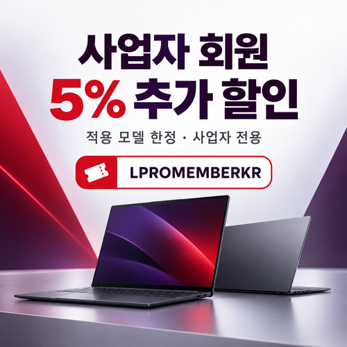 레노버 사업자 회원 5% 추가 할인코드