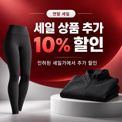 룰루레몬 세일 상품 추가 10% 할인코드
