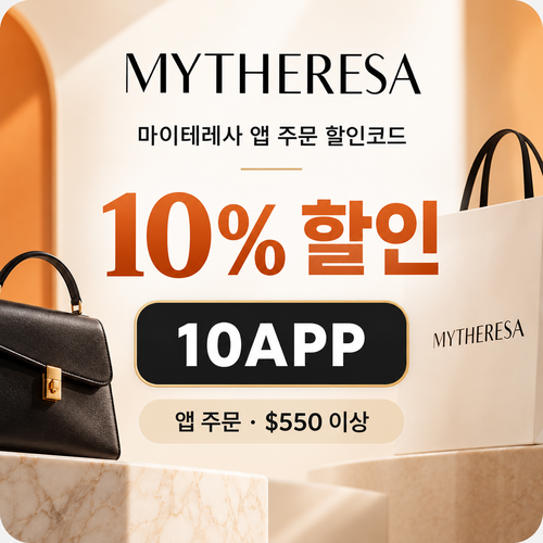 마이테레사 앱 주문 10APP 할인코드