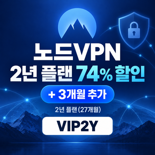 노드 vpn VIP 2년 할인코드