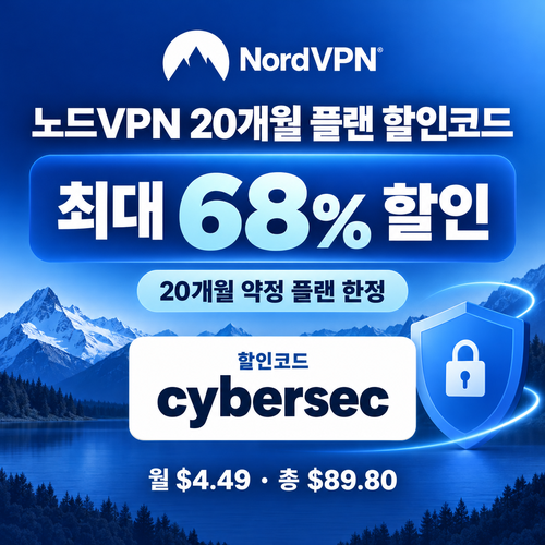 노드 vpn 20개월 플랜 할인코드