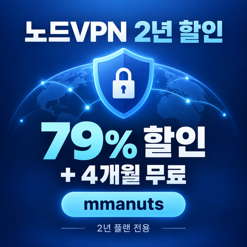 노드 vpn mmanuts 2년 할인코드