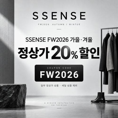 ssense 가을·겨울 시즌 정상가 20% 할인코드