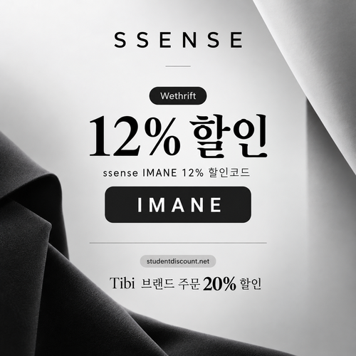 ssense 12% 할인코드 IMANE