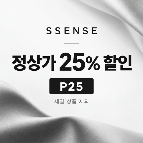 ssense 정상가 25% 할인코드