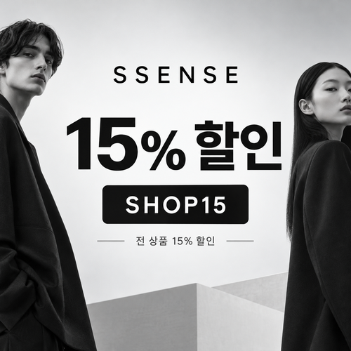 ssense 15% 할인코드 SHOP15