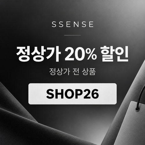 ssense 정상가 20% 할인코드 SHOP26